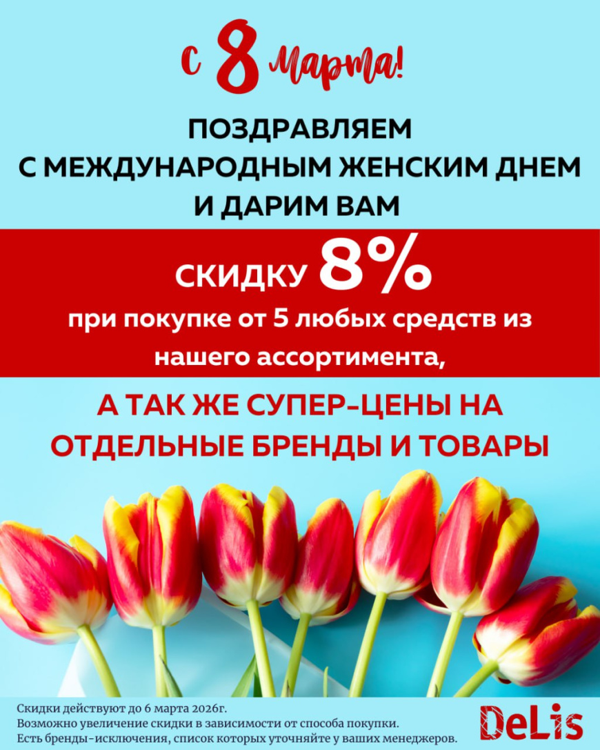 Поздравляем с международным женским днем!