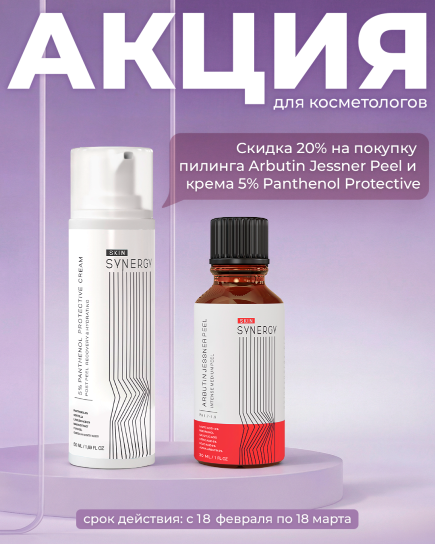 Дарим косметологам скидку 20% Skin Synergy 